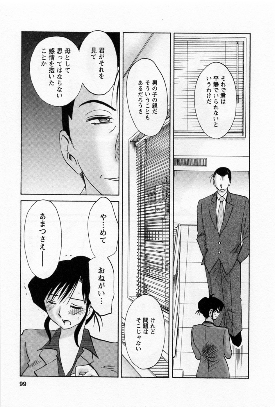 [TsuyaTsuya] Tatoeba Haha Ga 5 page 103 full