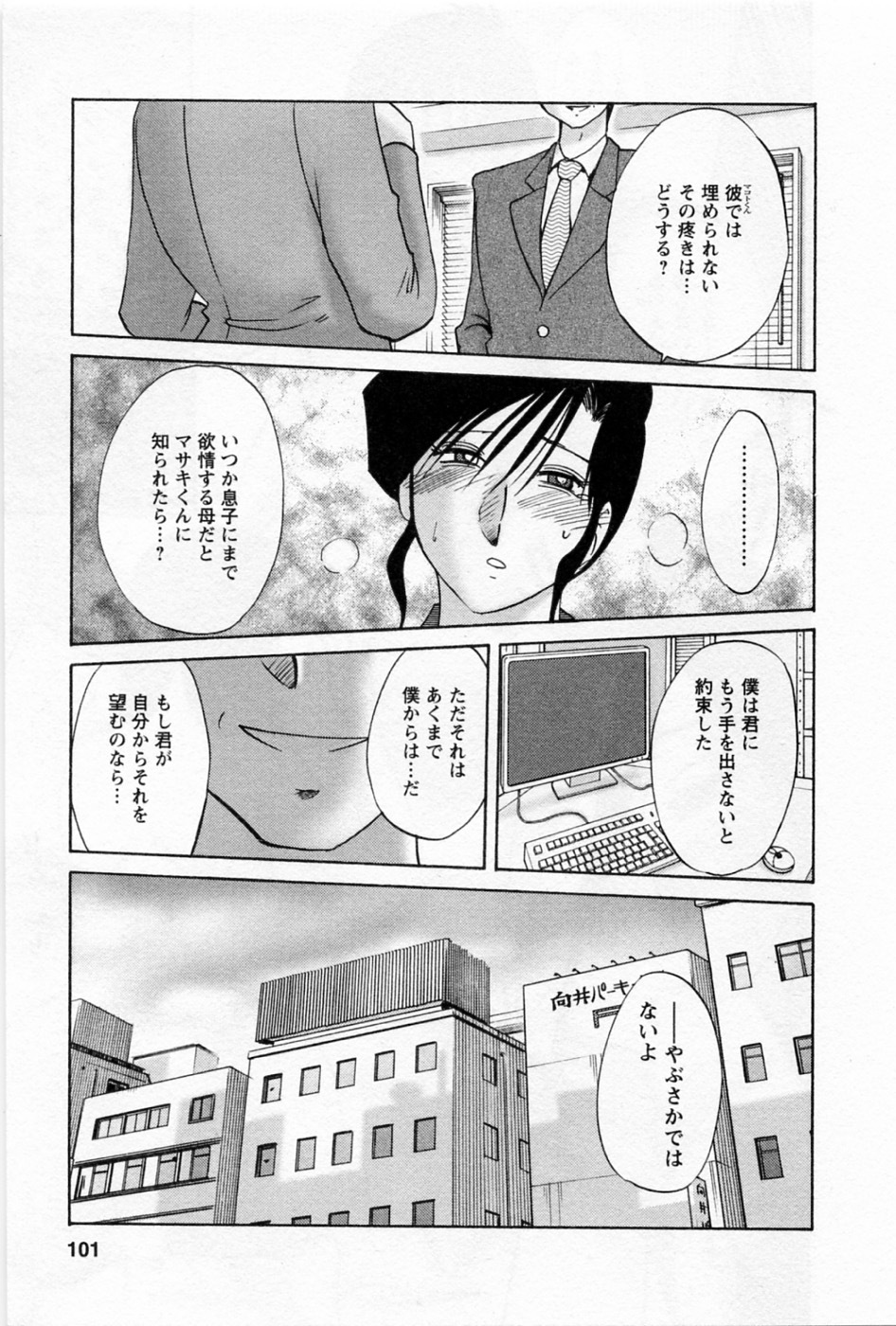 [TsuyaTsuya] Tatoeba Haha Ga 5 page 105 full