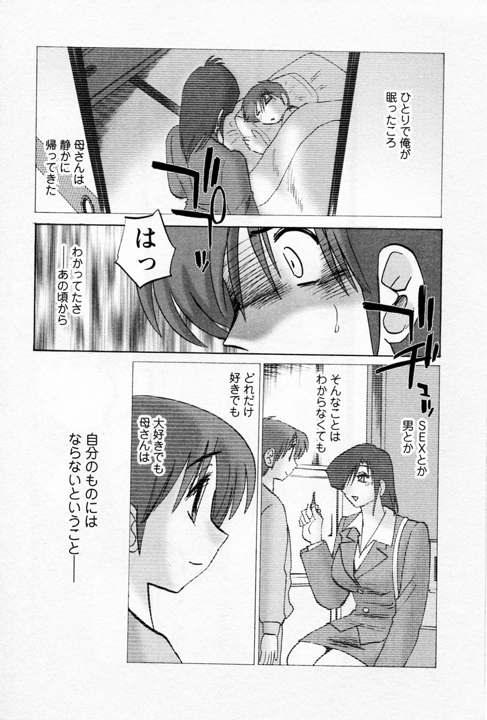 [TsuyaTsuya] Tatoeba Haha Ga 5 page 11 full