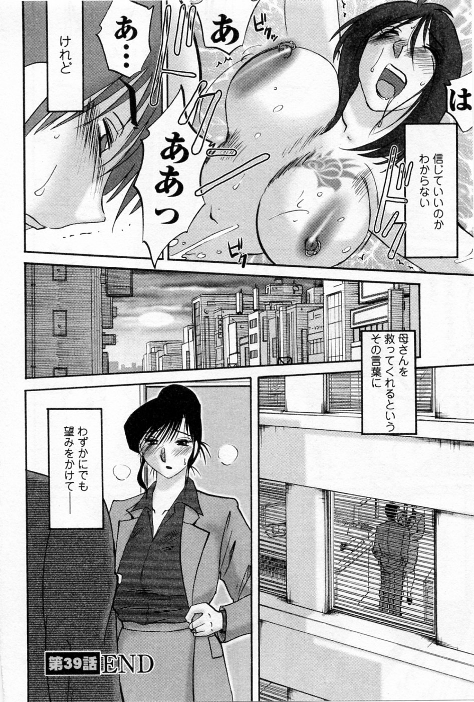 [TsuyaTsuya] Tatoeba Haha Ga 5 page 112 full