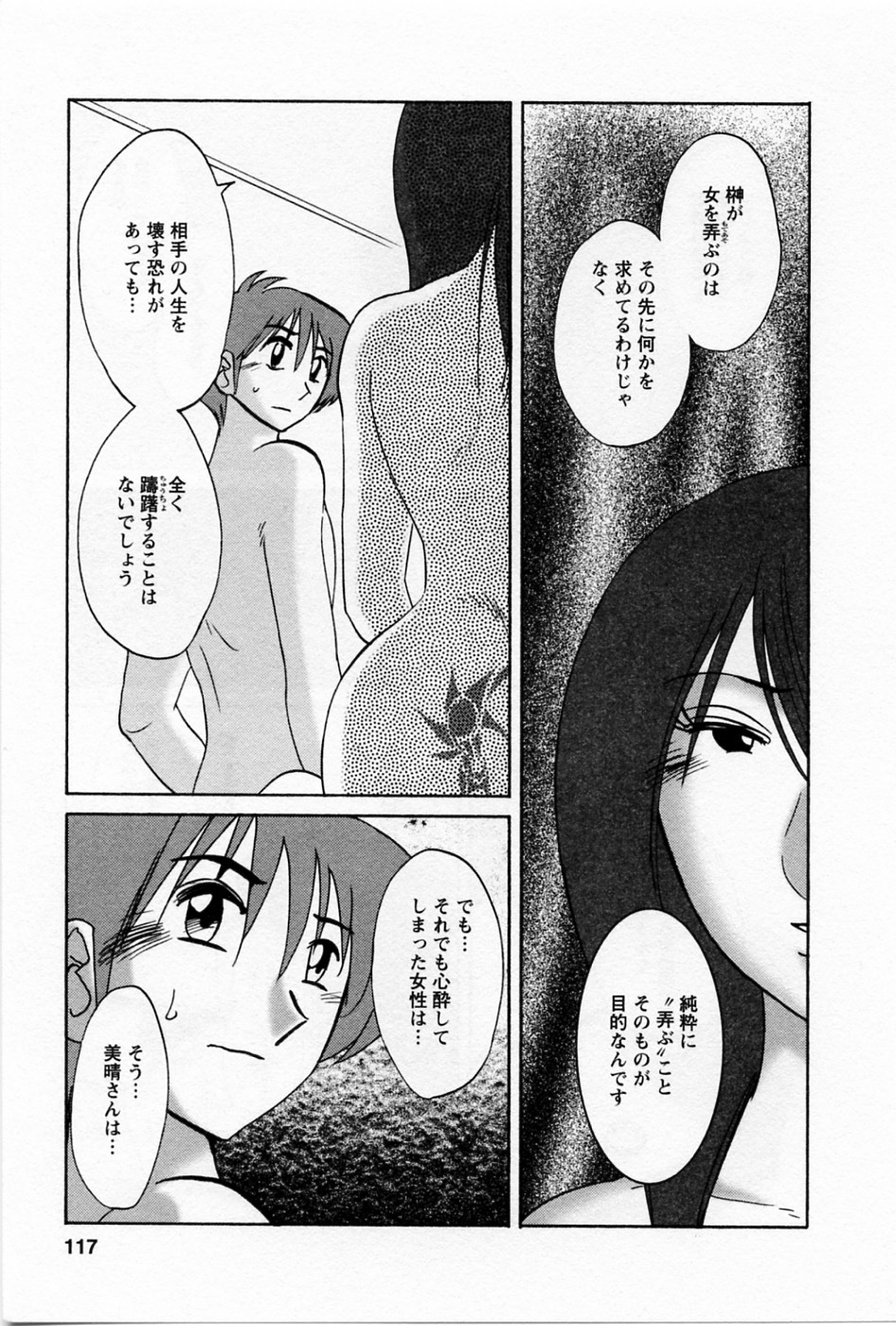 [TsuyaTsuya] Tatoeba Haha Ga 5 page 120 full