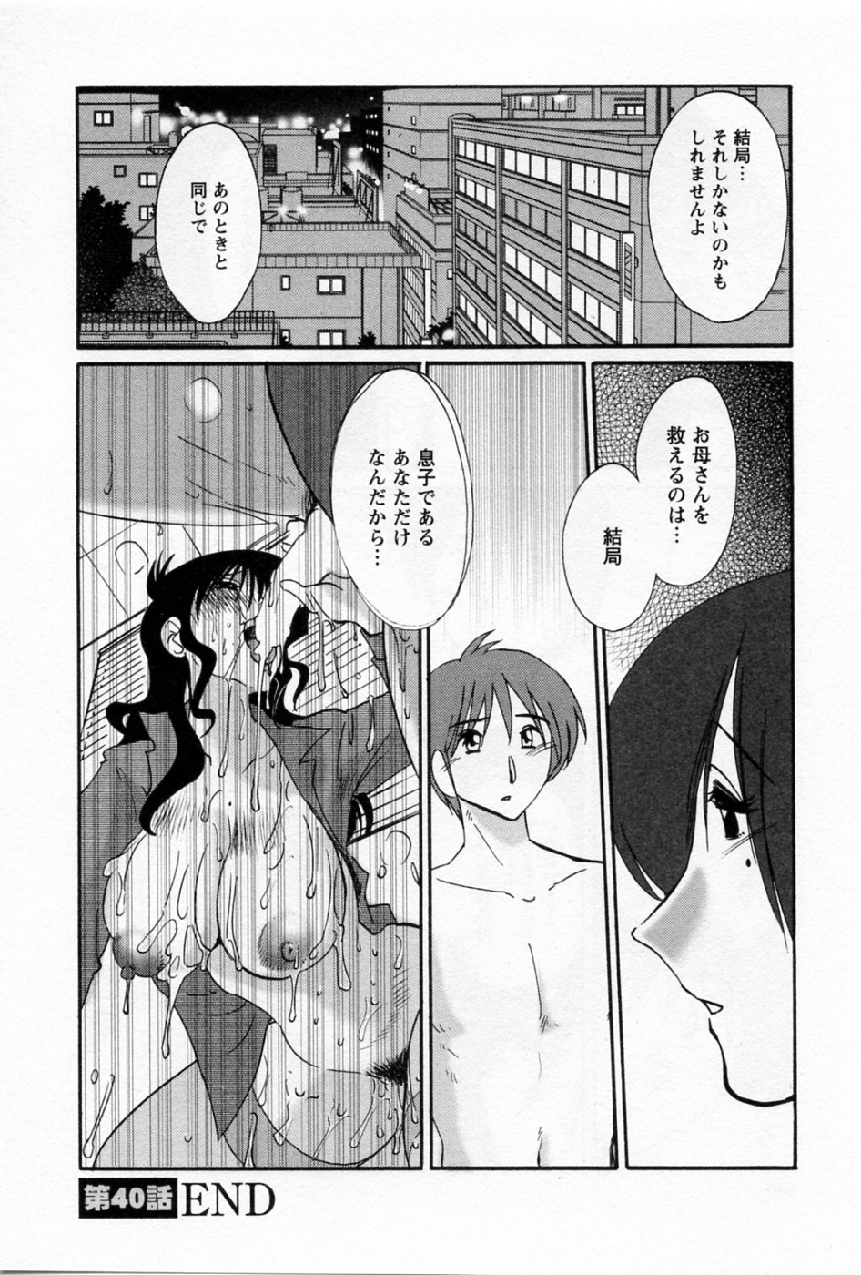 [TsuyaTsuya] Tatoeba Haha Ga 5 page 135 full