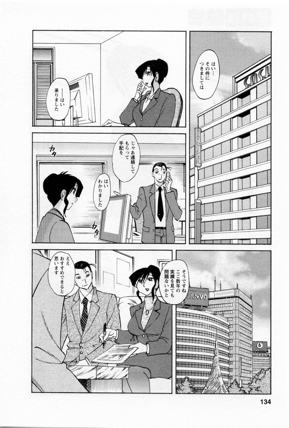 [TsuyaTsuya] Tatoeba Haha Ga 5 page 137 full