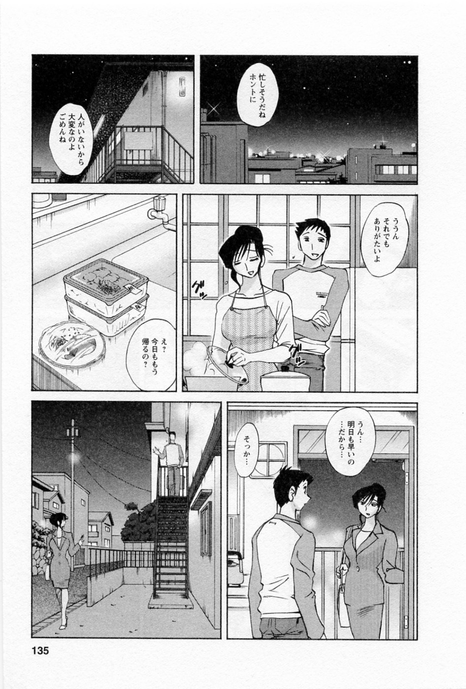 [TsuyaTsuya] Tatoeba Haha Ga 5 page 138 full