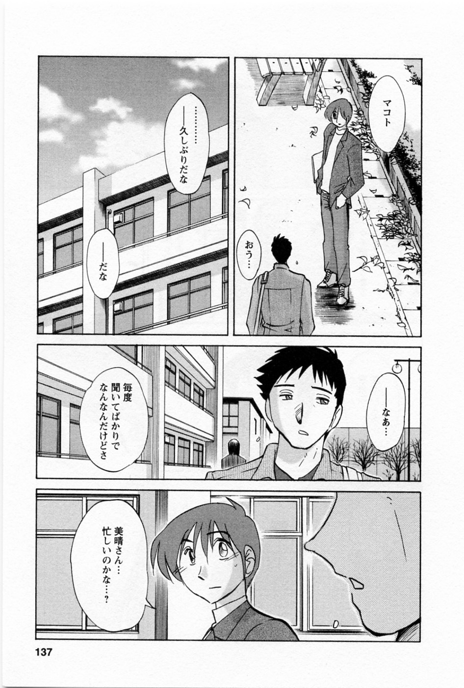 [TsuyaTsuya] Tatoeba Haha Ga 5 page 140 full