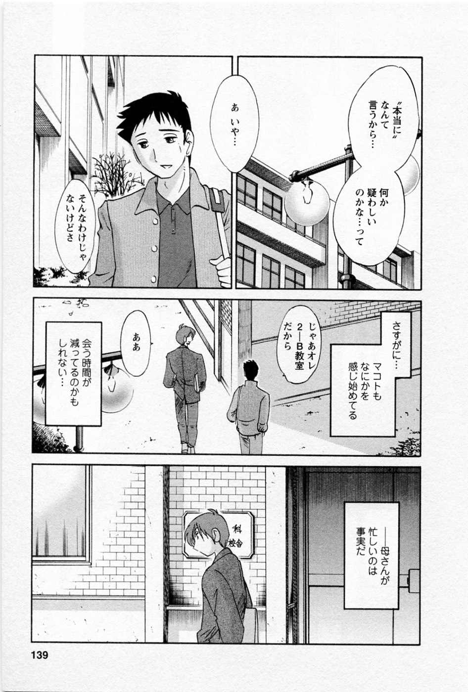 [TsuyaTsuya] Tatoeba Haha Ga 5 page 142 full