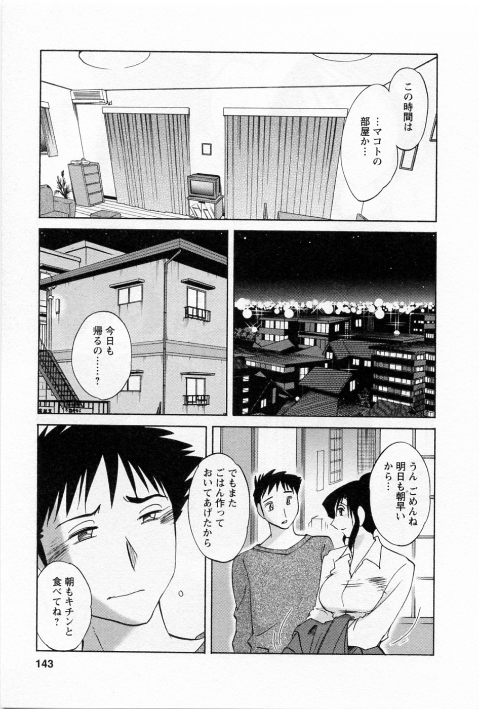 [TsuyaTsuya] Tatoeba Haha Ga 5 page 146 full