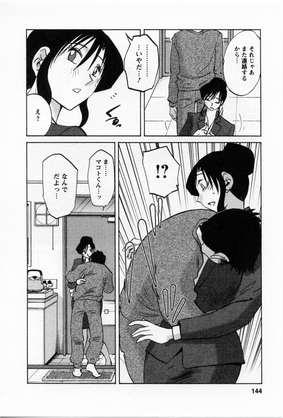 [TsuyaTsuya] Tatoeba Haha Ga 5 page 147 full