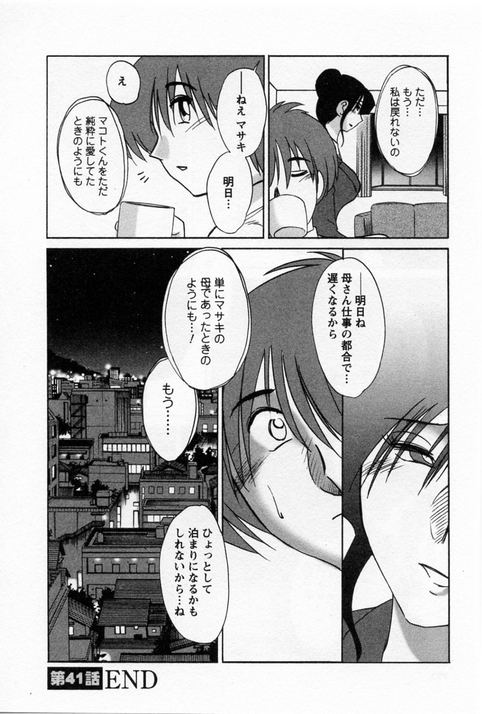 [TsuyaTsuya] Tatoeba Haha Ga 5 page 155 full