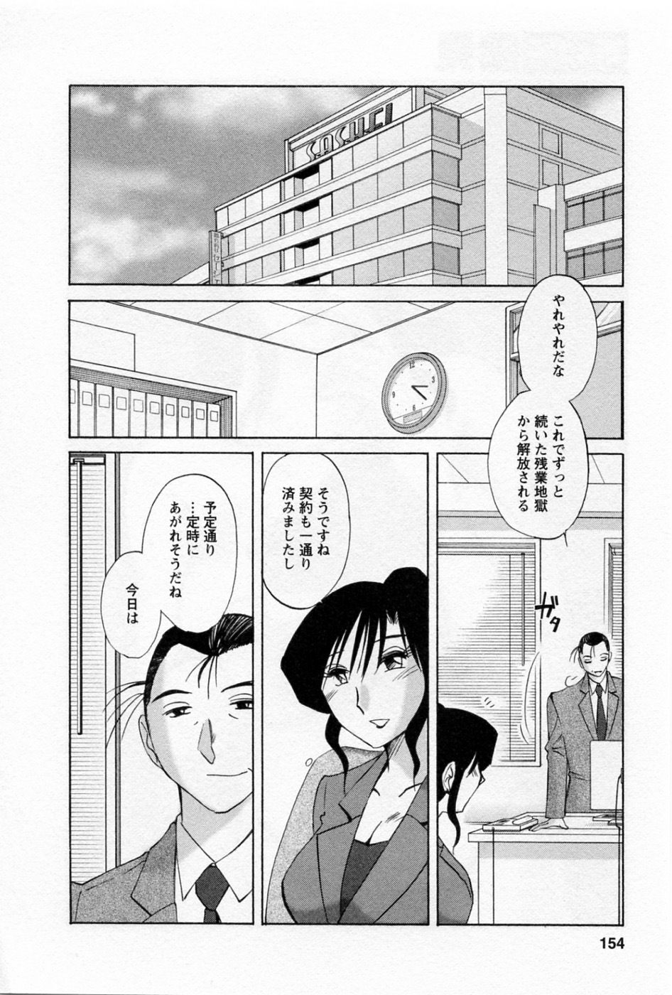 [TsuyaTsuya] Tatoeba Haha Ga 5 page 157 full