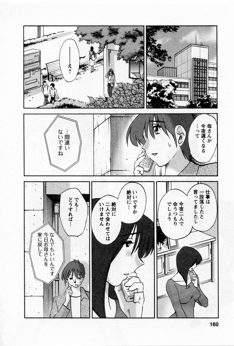 [TsuyaTsuya] Tatoeba Haha Ga 5 page 163 full