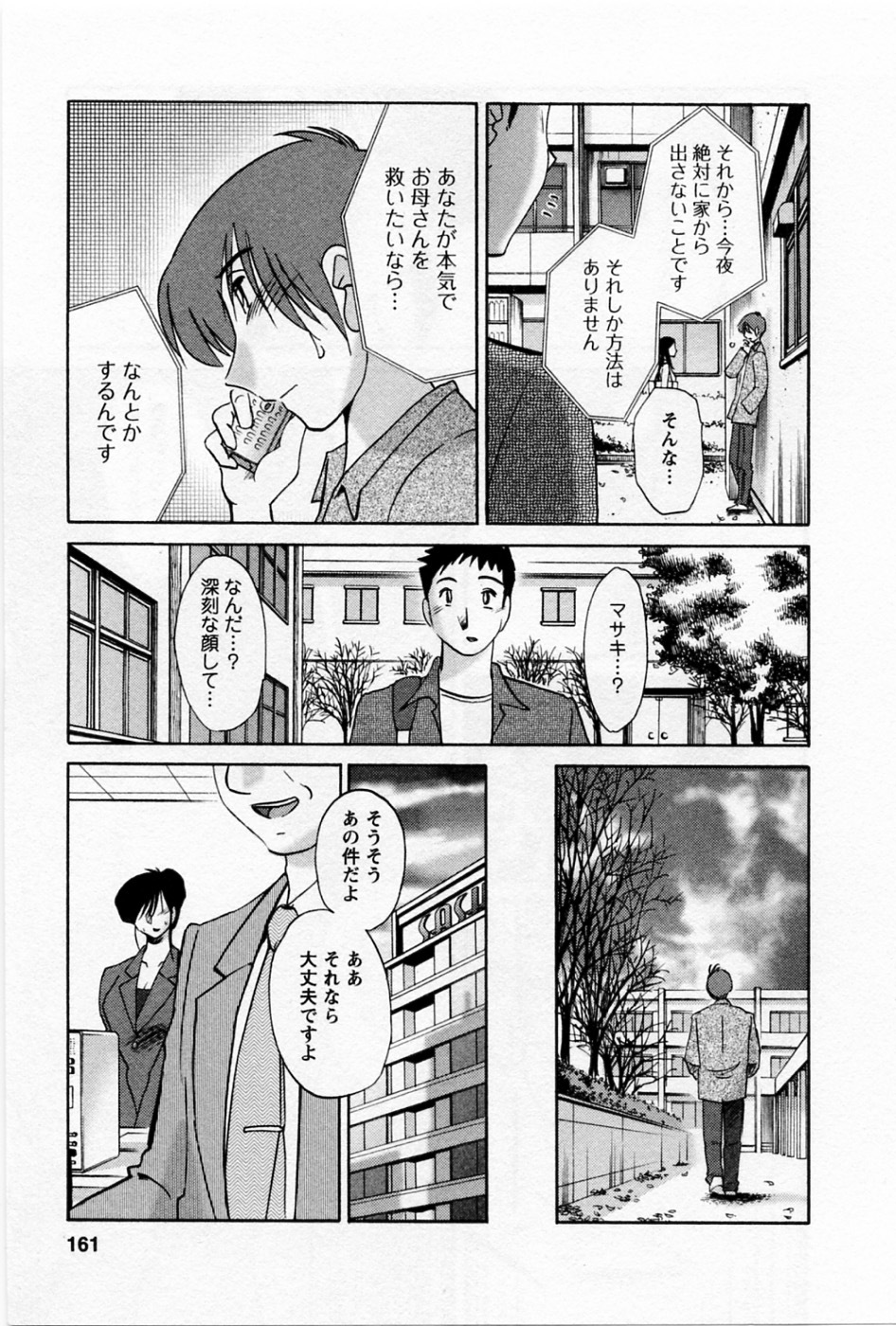 [TsuyaTsuya] Tatoeba Haha Ga 5 page 164 full