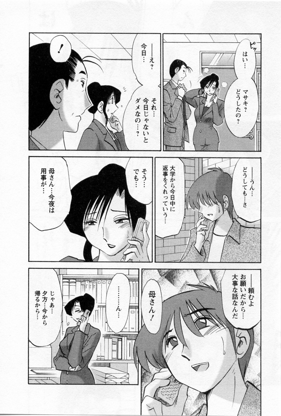 [TsuyaTsuya] Tatoeba Haha Ga 5 page 171 full