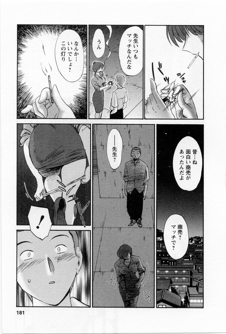 [TsuyaTsuya] Tatoeba Haha Ga 5 page 184 full