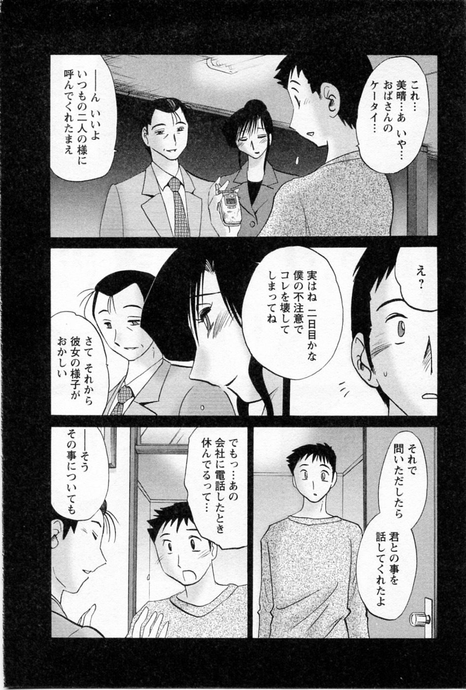 [TsuyaTsuya] Tatoeba Haha Ga 5 page 34 full