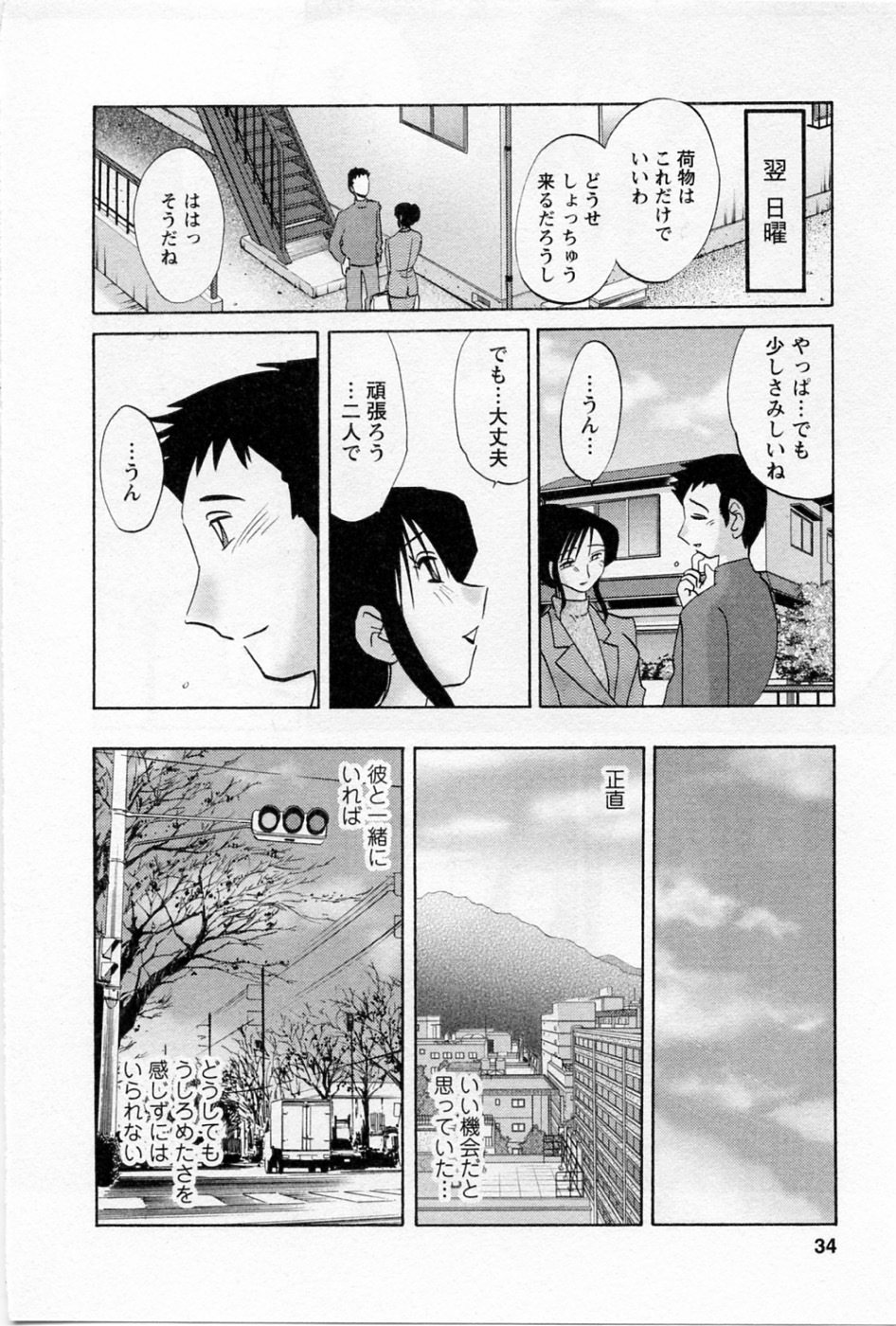 [TsuyaTsuya] Tatoeba Haha Ga 5 page 38 full