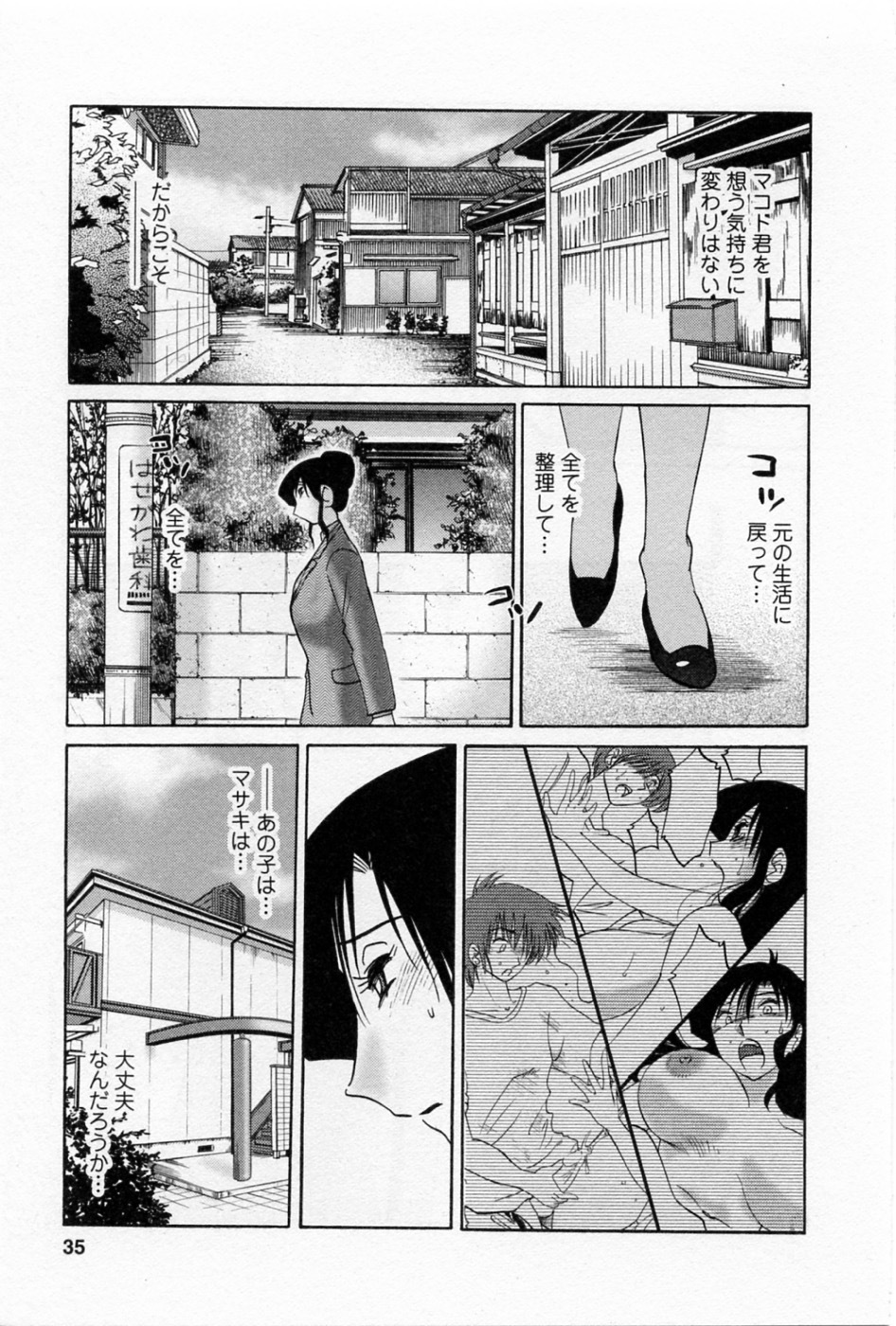 [TsuyaTsuya] Tatoeba Haha Ga 5 page 39 full