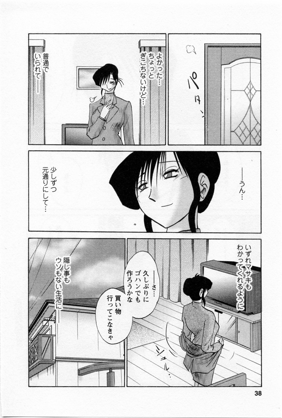 [TsuyaTsuya] Tatoeba Haha Ga 5 page 42 full