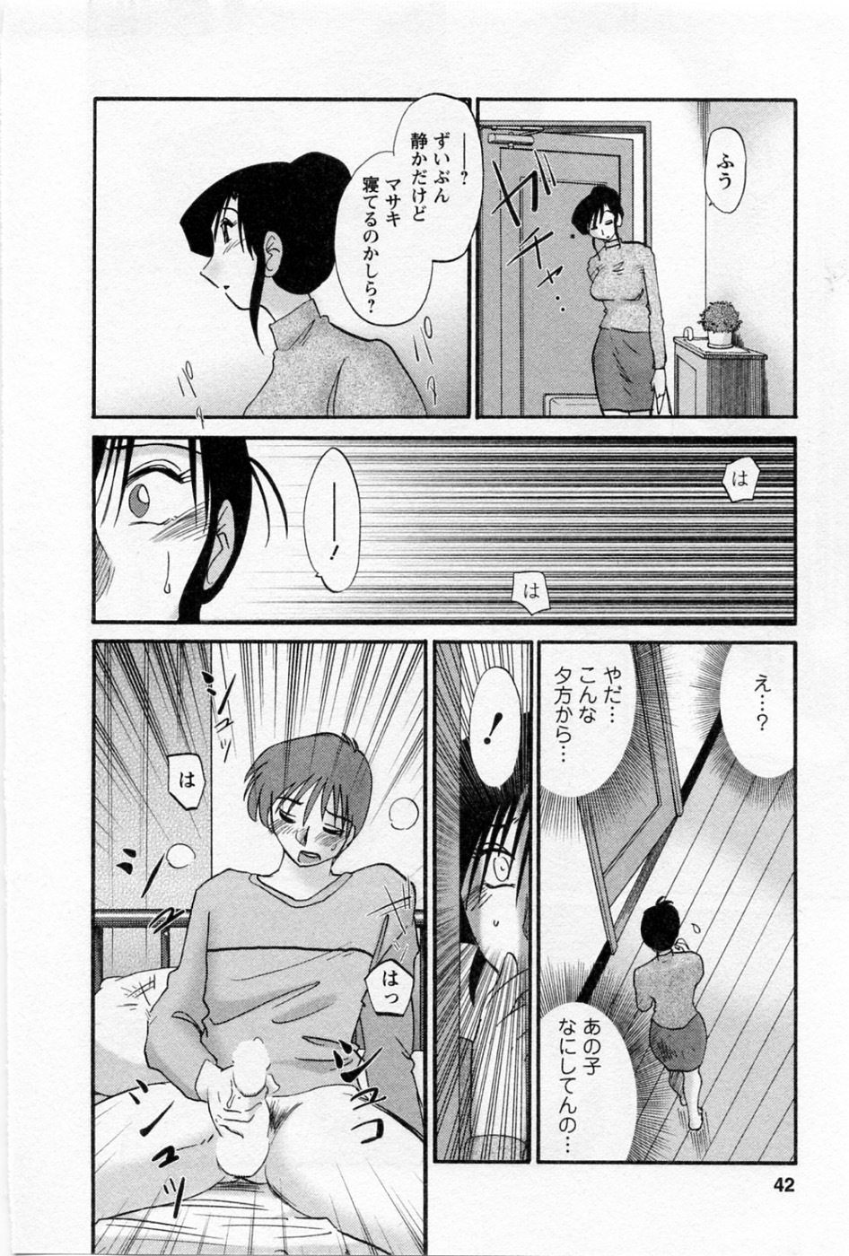 [TsuyaTsuya] Tatoeba Haha Ga 5 page 46 full