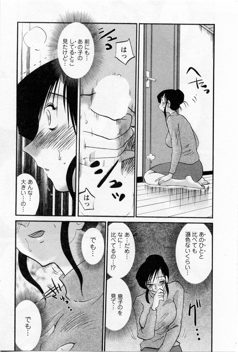 [TsuyaTsuya] Tatoeba Haha Ga 5 page 47 full