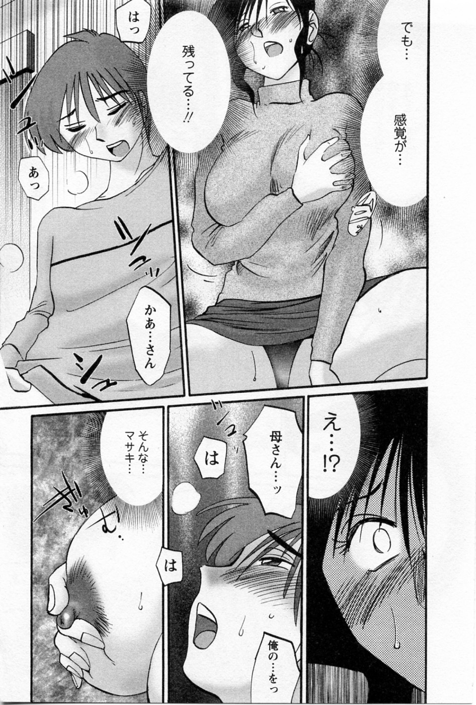 [TsuyaTsuya] Tatoeba Haha Ga 5 page 49 full