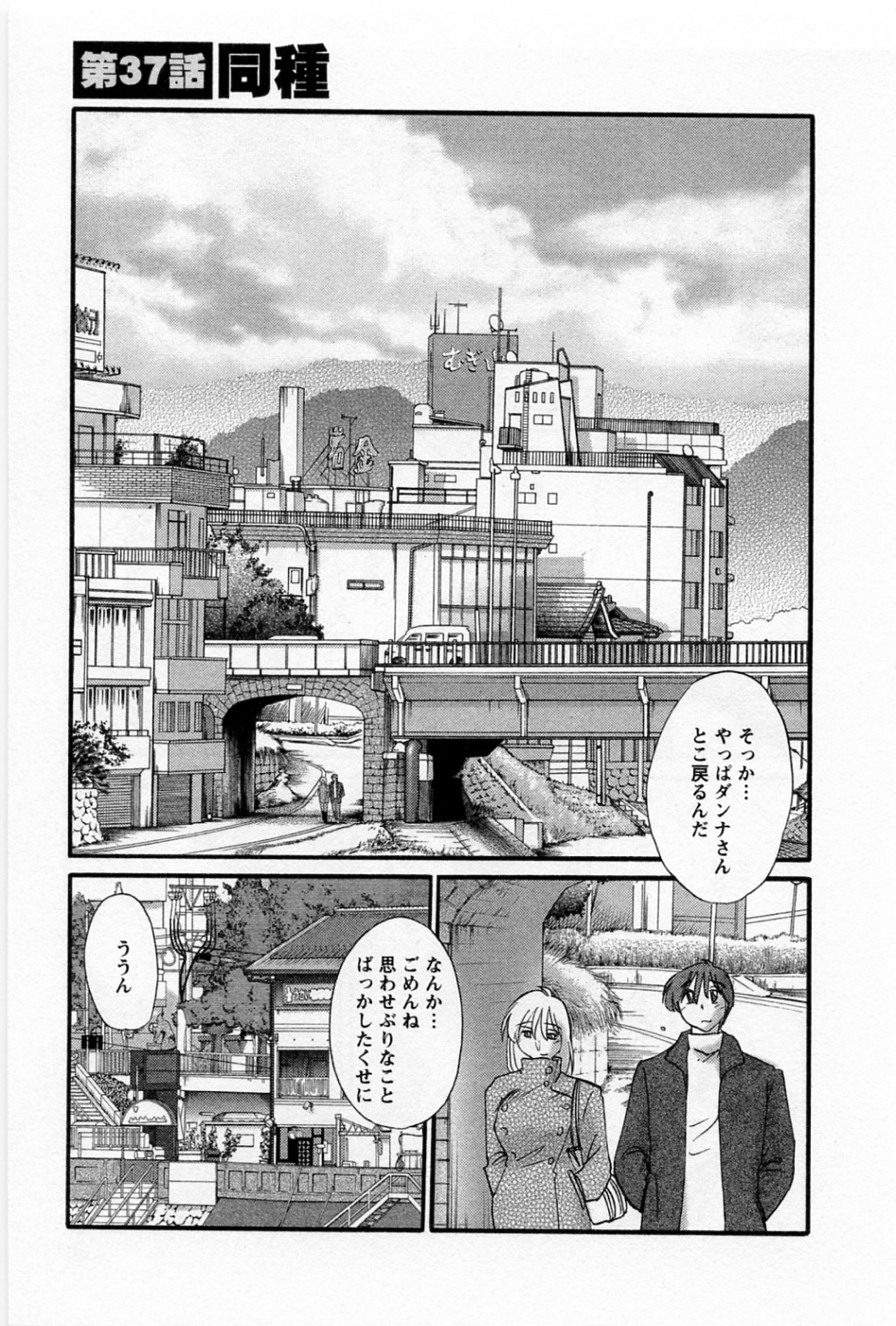 [TsuyaTsuya] Tatoeba Haha Ga 5 page 53 full