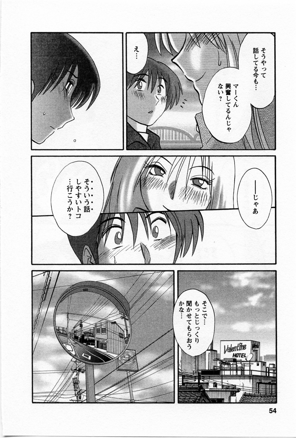 [TsuyaTsuya] Tatoeba Haha Ga 5 page 58 full