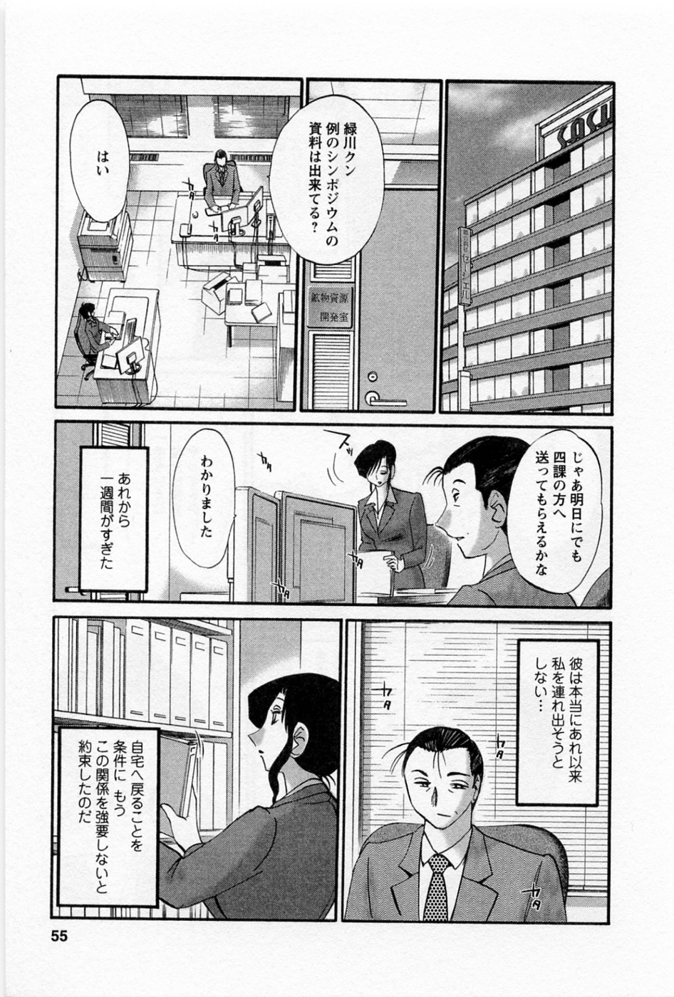 [TsuyaTsuya] Tatoeba Haha Ga 5 page 59 full