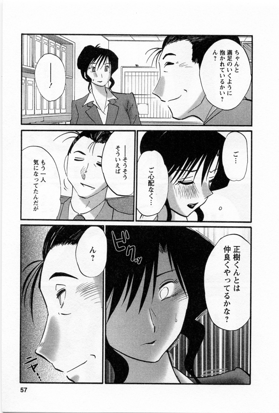 [TsuyaTsuya] Tatoeba Haha Ga 5 page 61 full