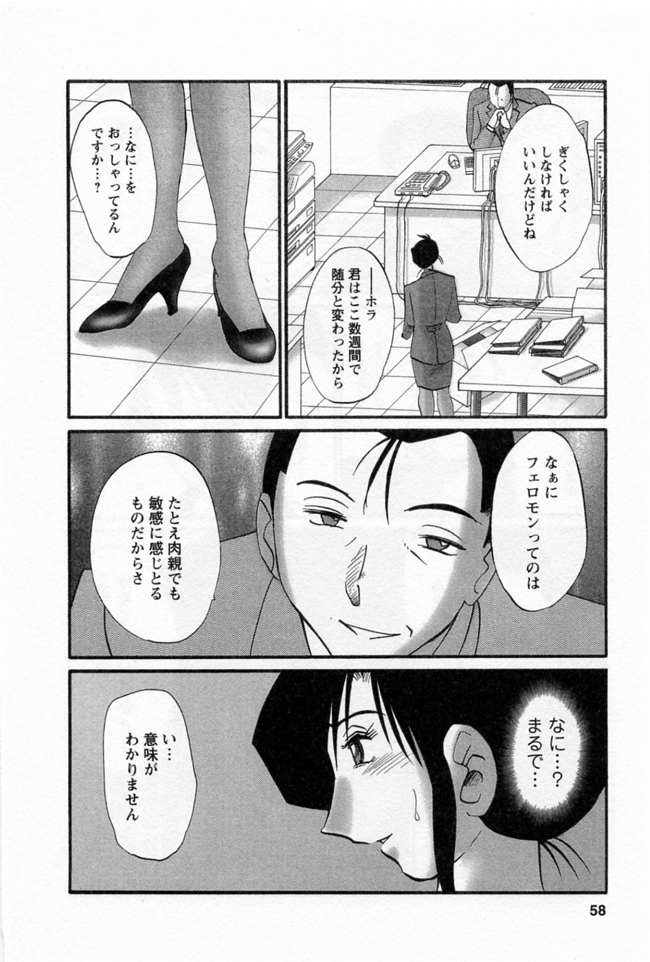 [TsuyaTsuya] Tatoeba Haha Ga 5 page 62 full