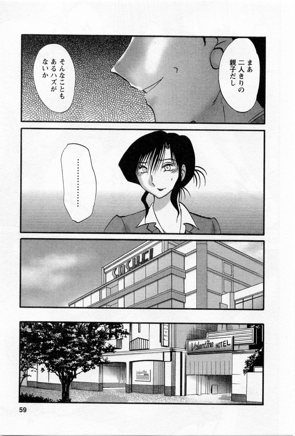 [TsuyaTsuya] Tatoeba Haha Ga 5 page 63 full