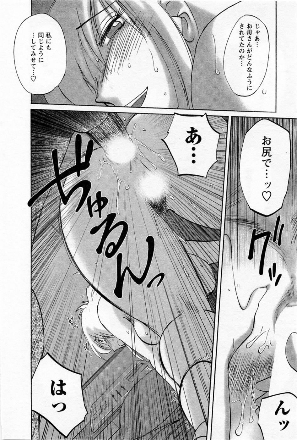 [TsuyaTsuya] Tatoeba Haha Ga 5 page 66 full