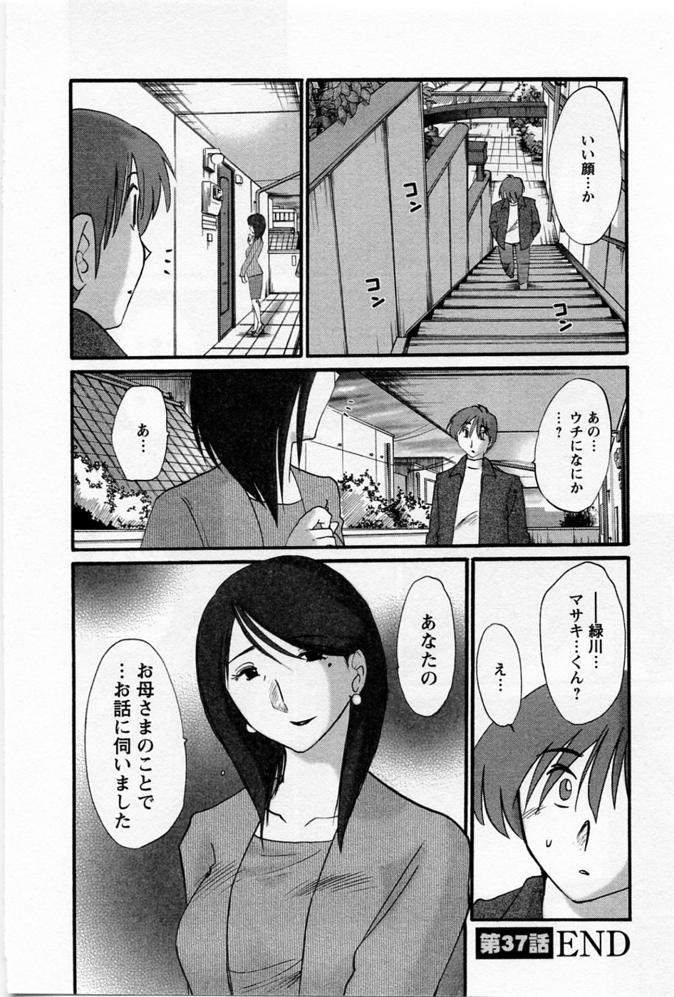 [TsuyaTsuya] Tatoeba Haha Ga 5 page 72 full