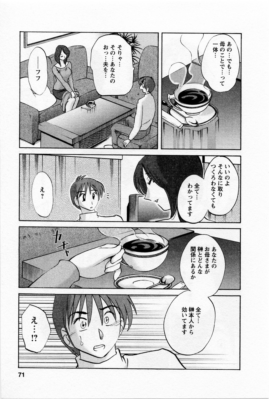 [TsuyaTsuya] Tatoeba Haha Ga 5 page 75 full