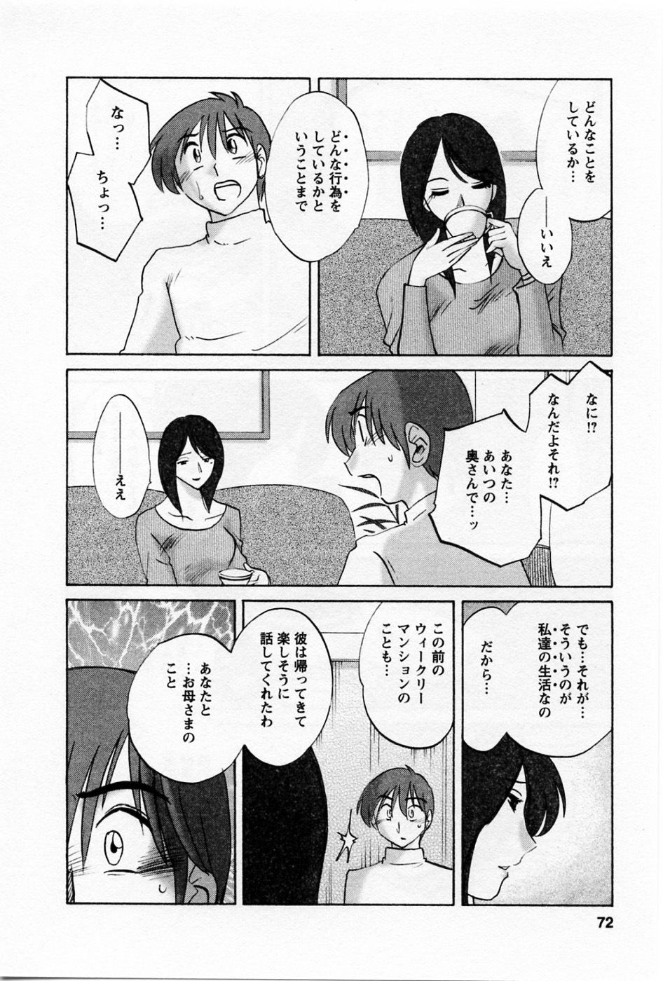 [TsuyaTsuya] Tatoeba Haha Ga 5 page 76 full