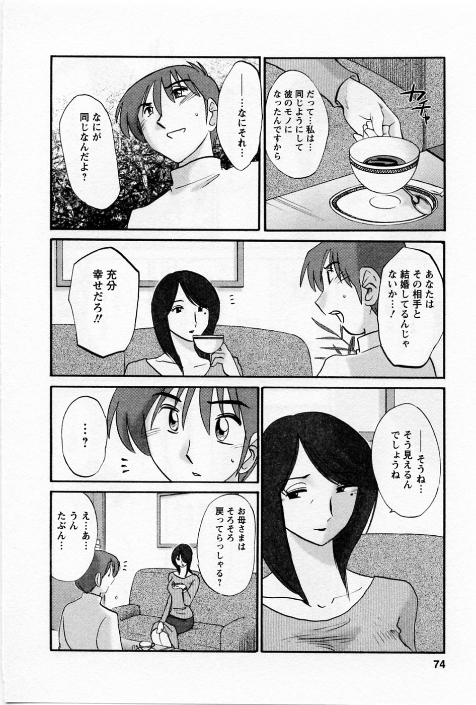 [TsuyaTsuya] Tatoeba Haha Ga 5 page 78 full