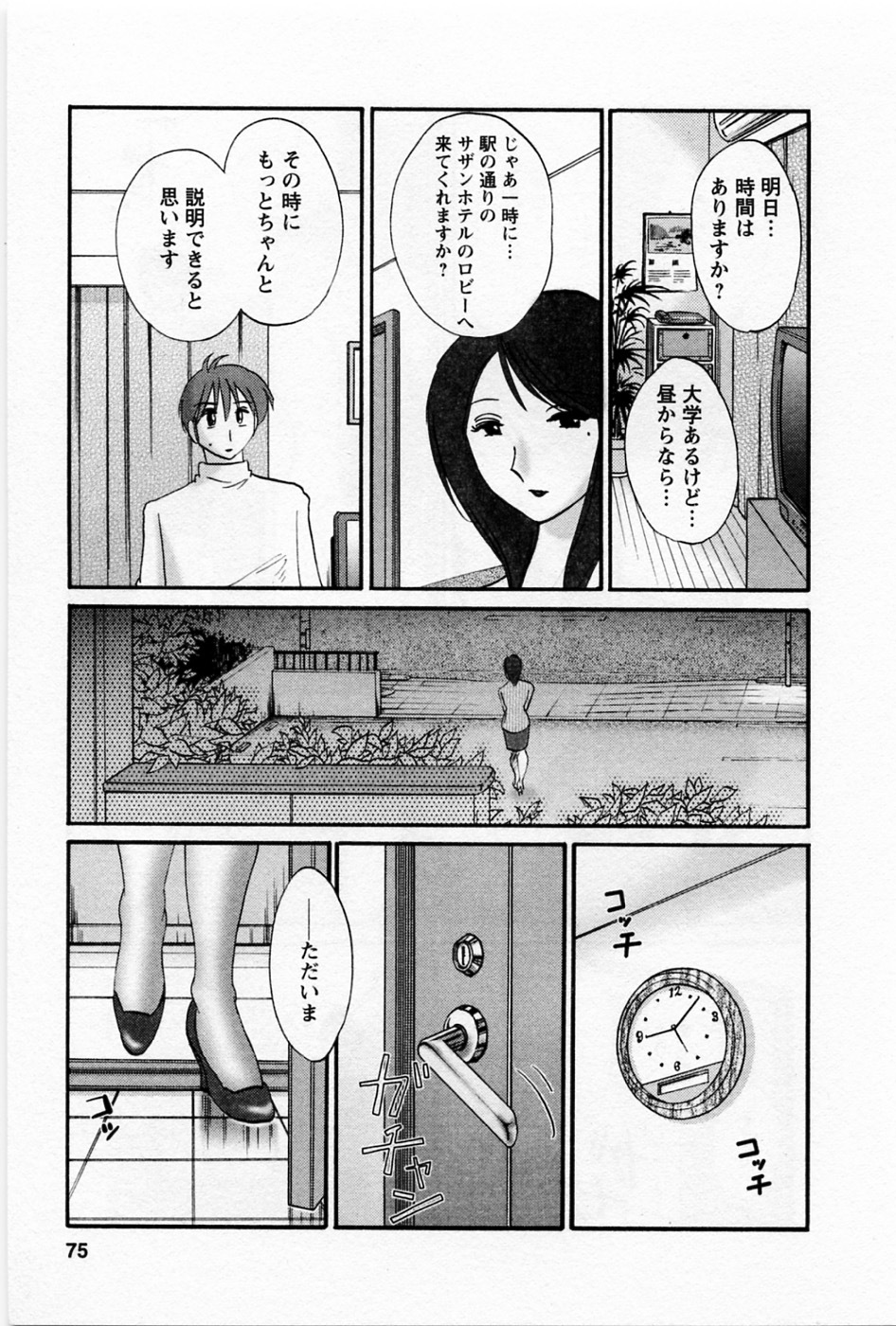 [TsuyaTsuya] Tatoeba Haha Ga 5 page 79 full