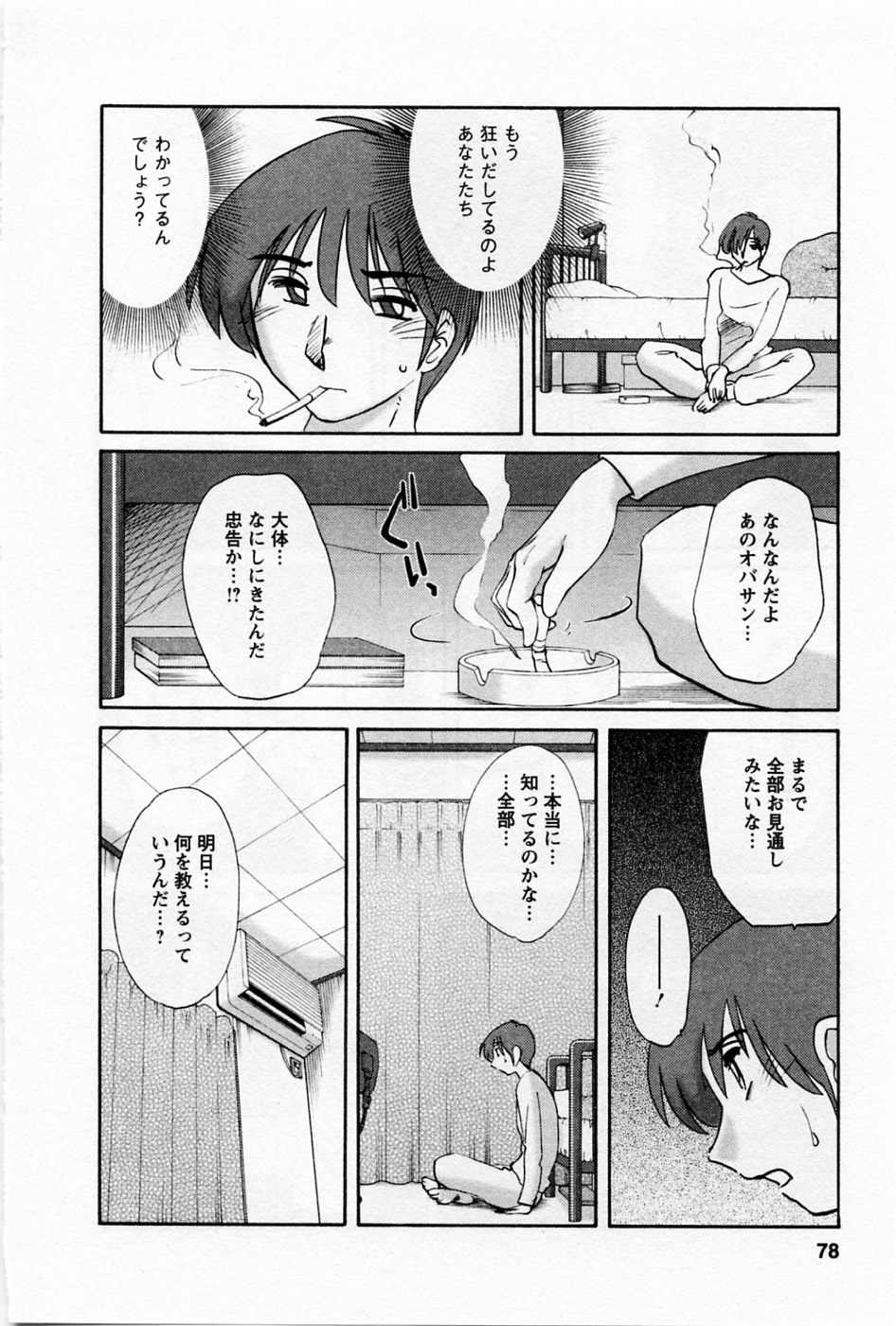 [TsuyaTsuya] Tatoeba Haha Ga 5 page 82 full