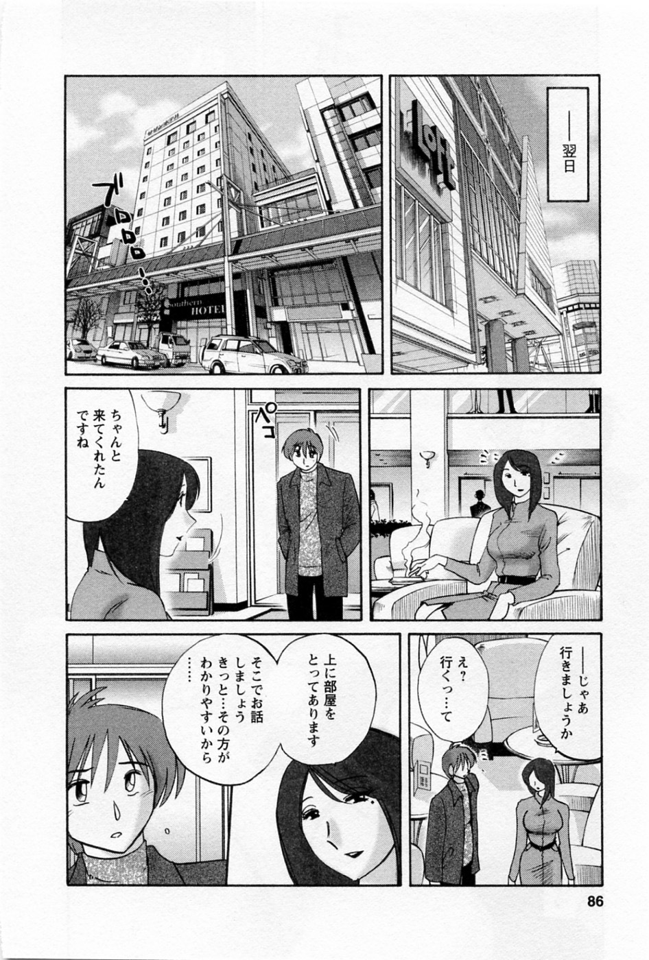 [TsuyaTsuya] Tatoeba Haha Ga 5 page 90 full