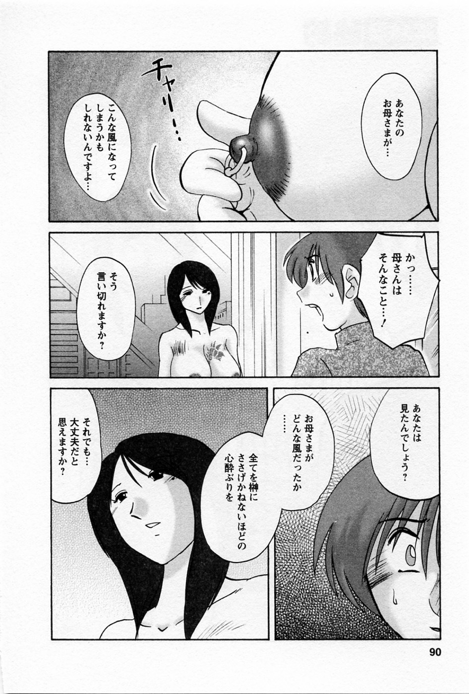 [TsuyaTsuya] Tatoeba Haha Ga 5 page 94 full