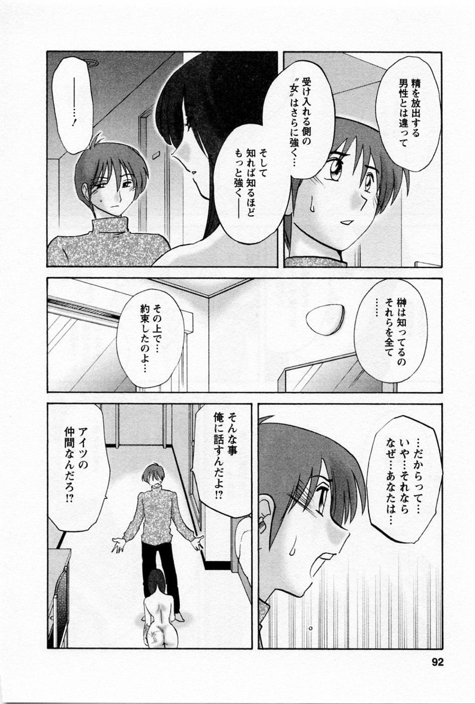 [TsuyaTsuya] Tatoeba Haha Ga 5 page 96 full