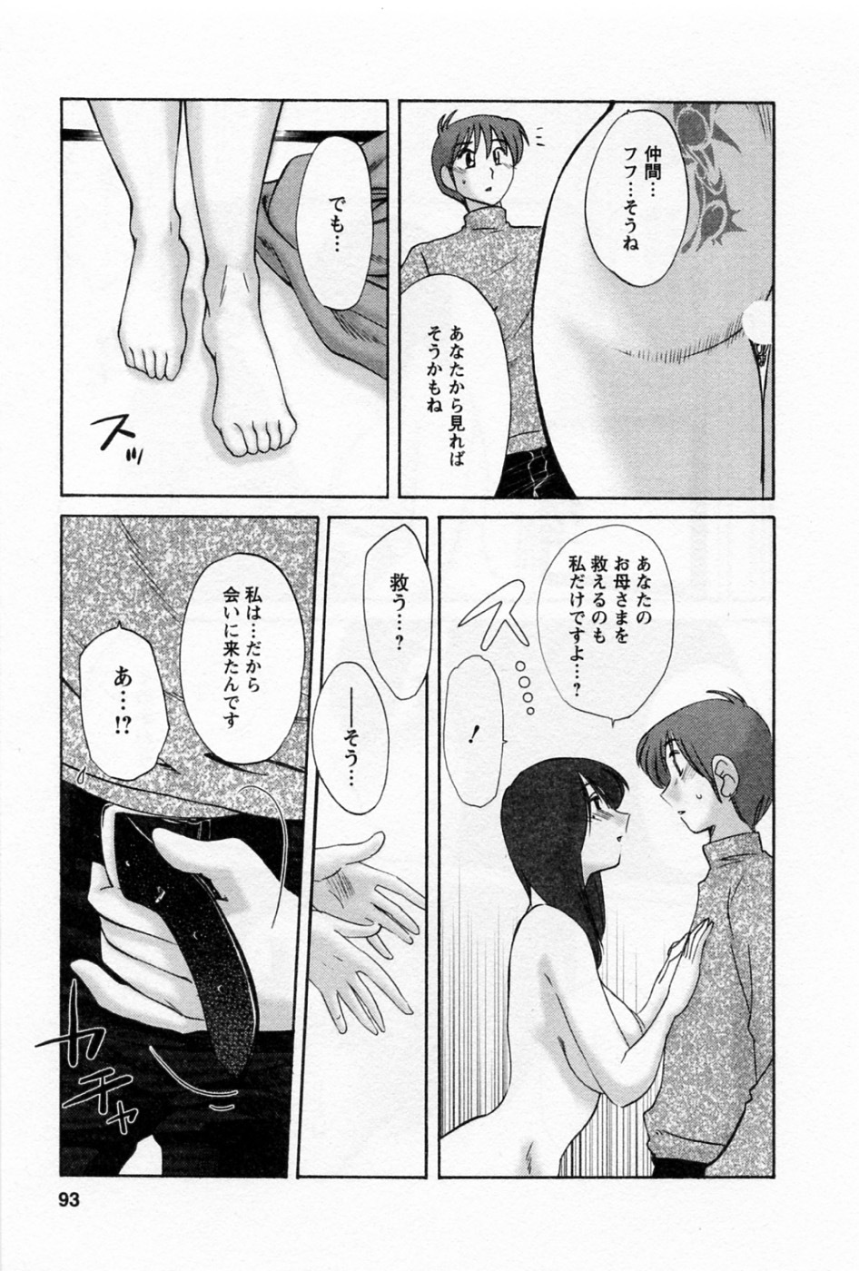 [TsuyaTsuya] Tatoeba Haha Ga 5 page 97 full