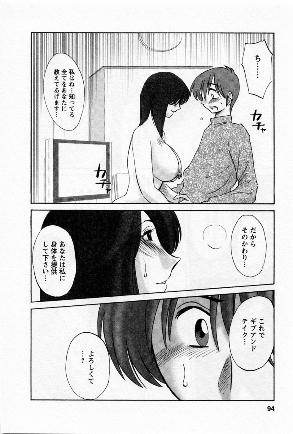 [TsuyaTsuya] Tatoeba Haha Ga 5 page 98 full