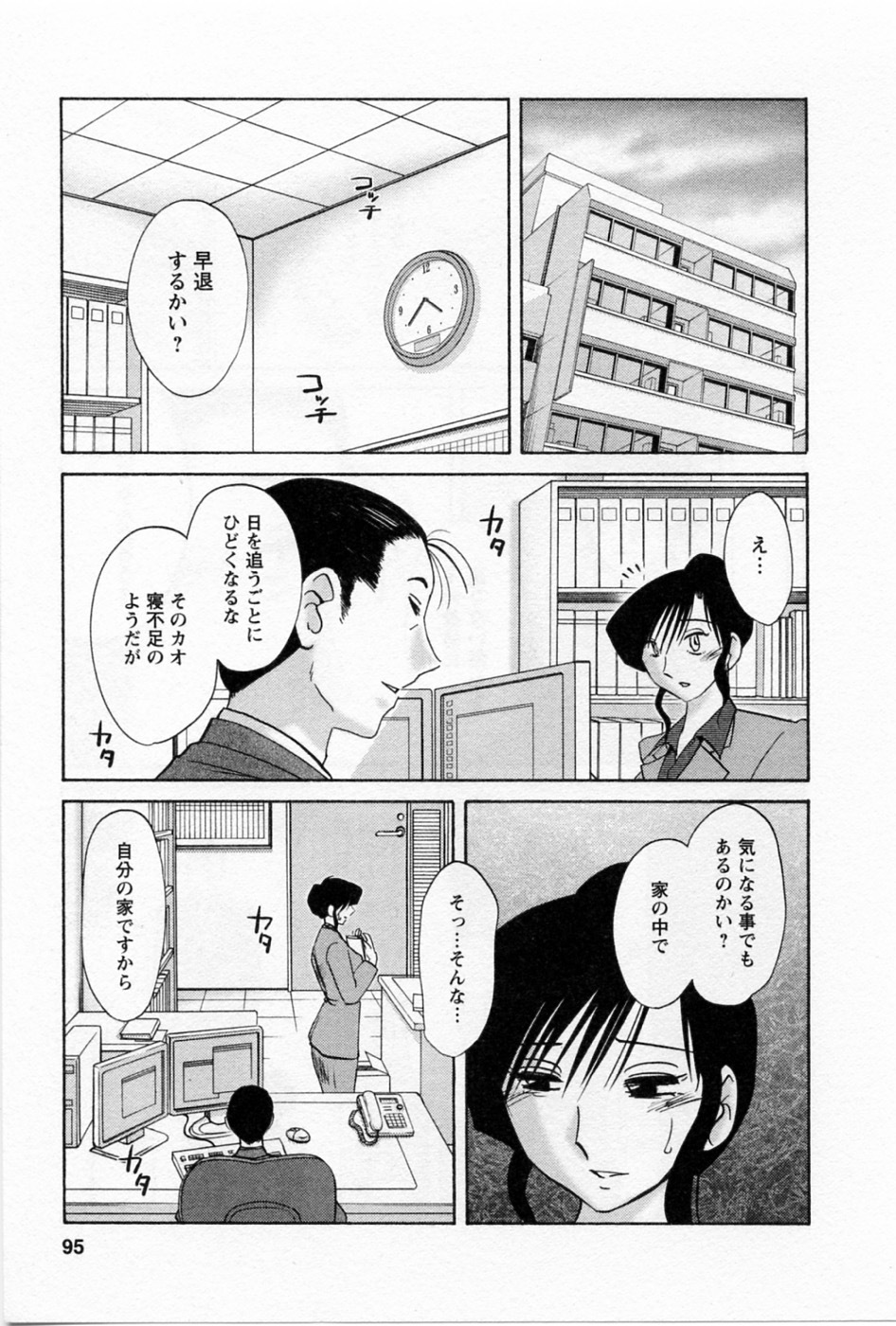 [TsuyaTsuya] Tatoeba Haha Ga 5 page 99 full