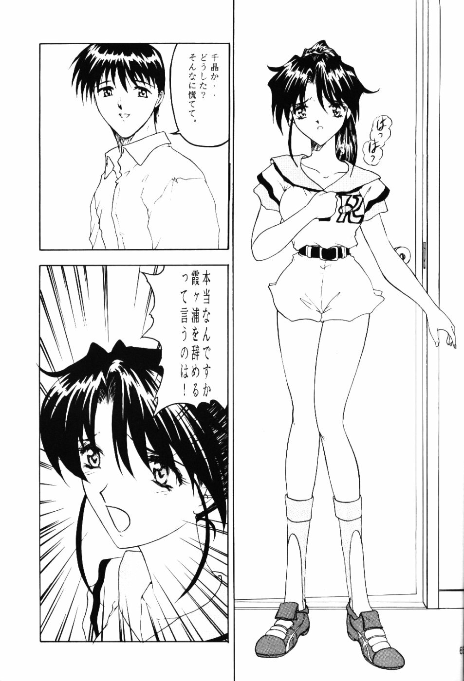 (C53) [MELT-DOWN (Various)] Berceur 3 (Various) page 64 full