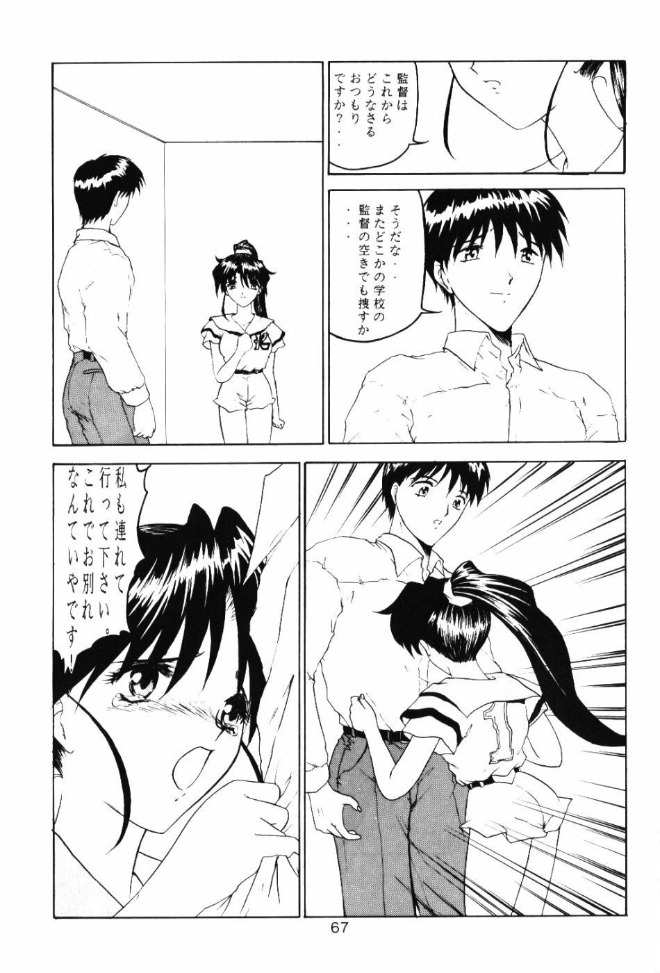 (C53) [MELT-DOWN (Various)] Berceur 3 (Various) page 66 full