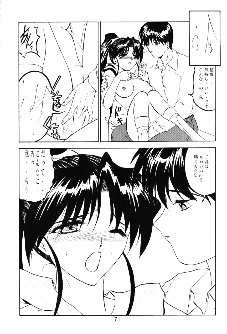 (C53) [MELT-DOWN (Various)] Berceur 3 (Various) page 70 full