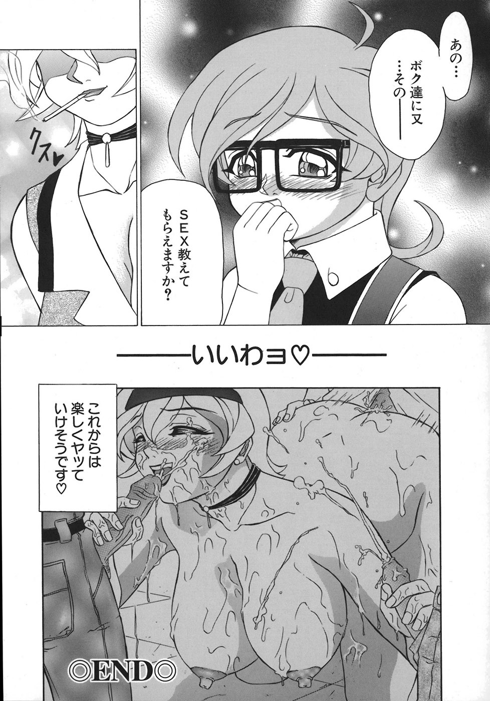 [Hayabusa Shingo] Hi-Color ~Gokusai Eros~ page 103 full