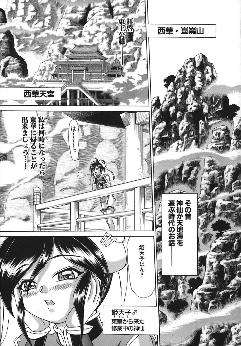 [Hayabusa Shingo] Hi-Color ~Gokusai Eros~ page 68 full