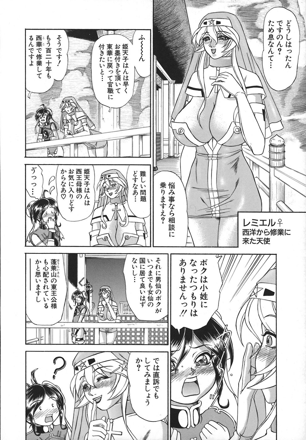 [Hayabusa Shingo] Hi-Color ~Gokusai Eros~ page 69 full